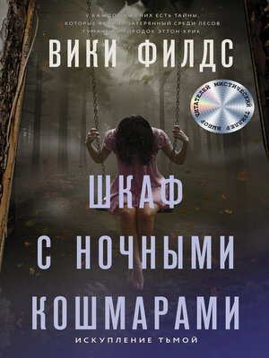 cover image of Шкаф с ночными кошмарами